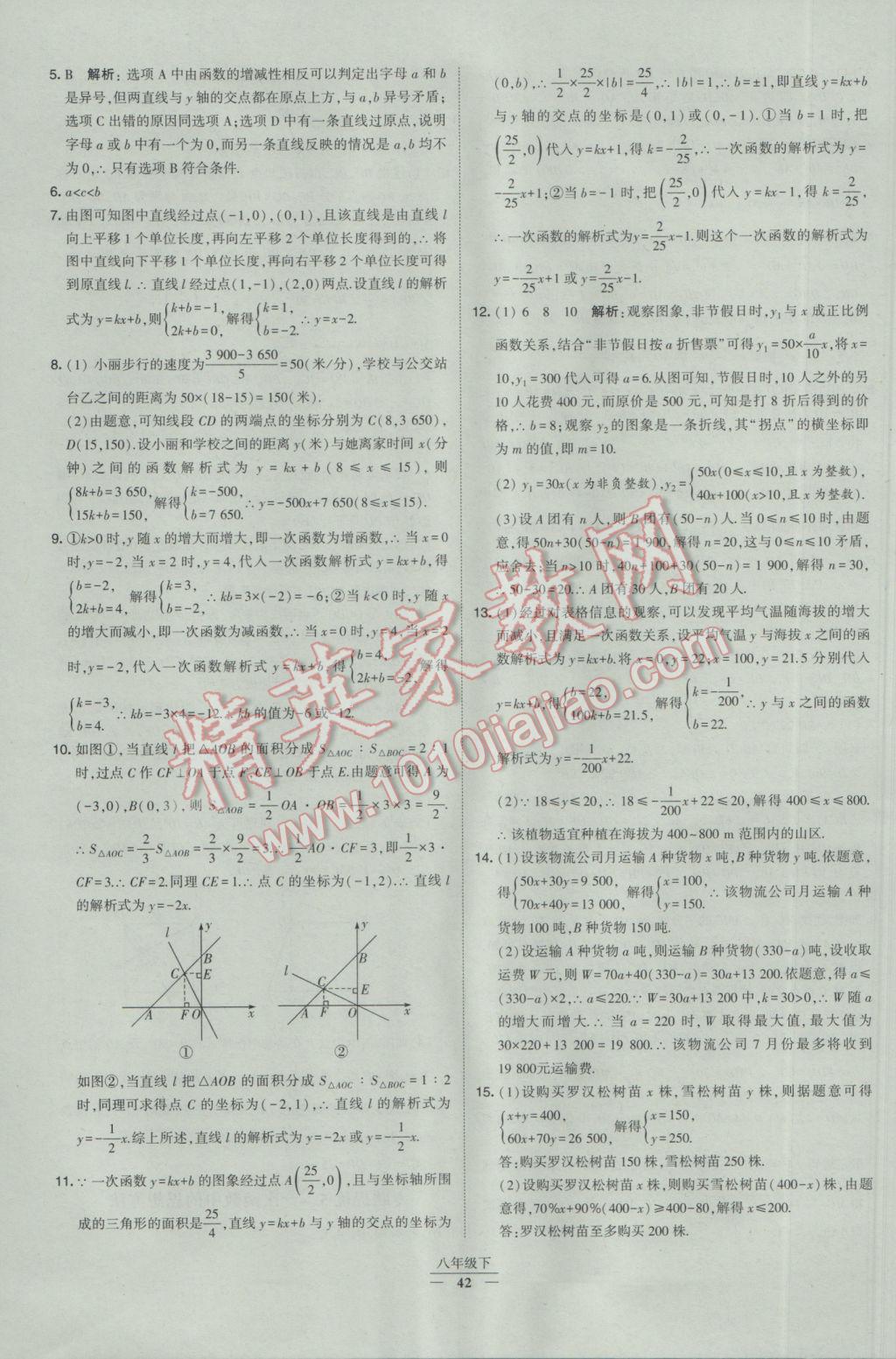 2017年经纶学典学霸八年级数学下册人教版 参考答案第42页