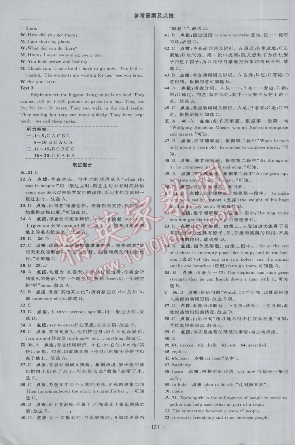 2017年綜合應(yīng)用創(chuàng)新題典中點七年級牛津英語下冊譯林版 參考答案第7頁