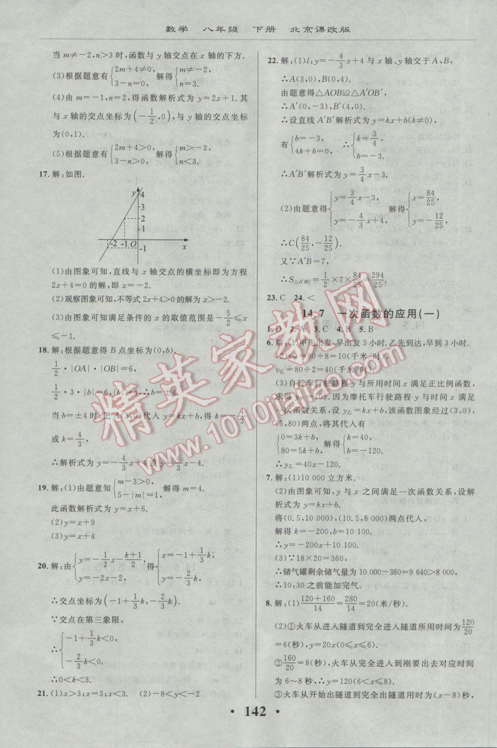 2017年新课改课堂作业八年级数学下册北京课改版 参考答案第4页