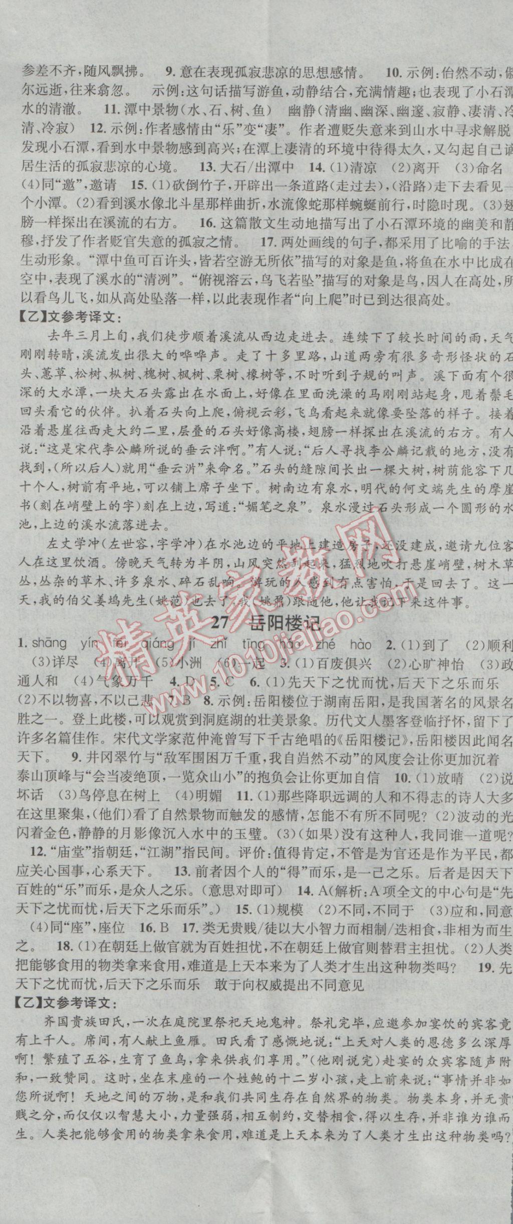 2017年名校课堂滚动学习法八年级语文下册人教版 参考答案第14页