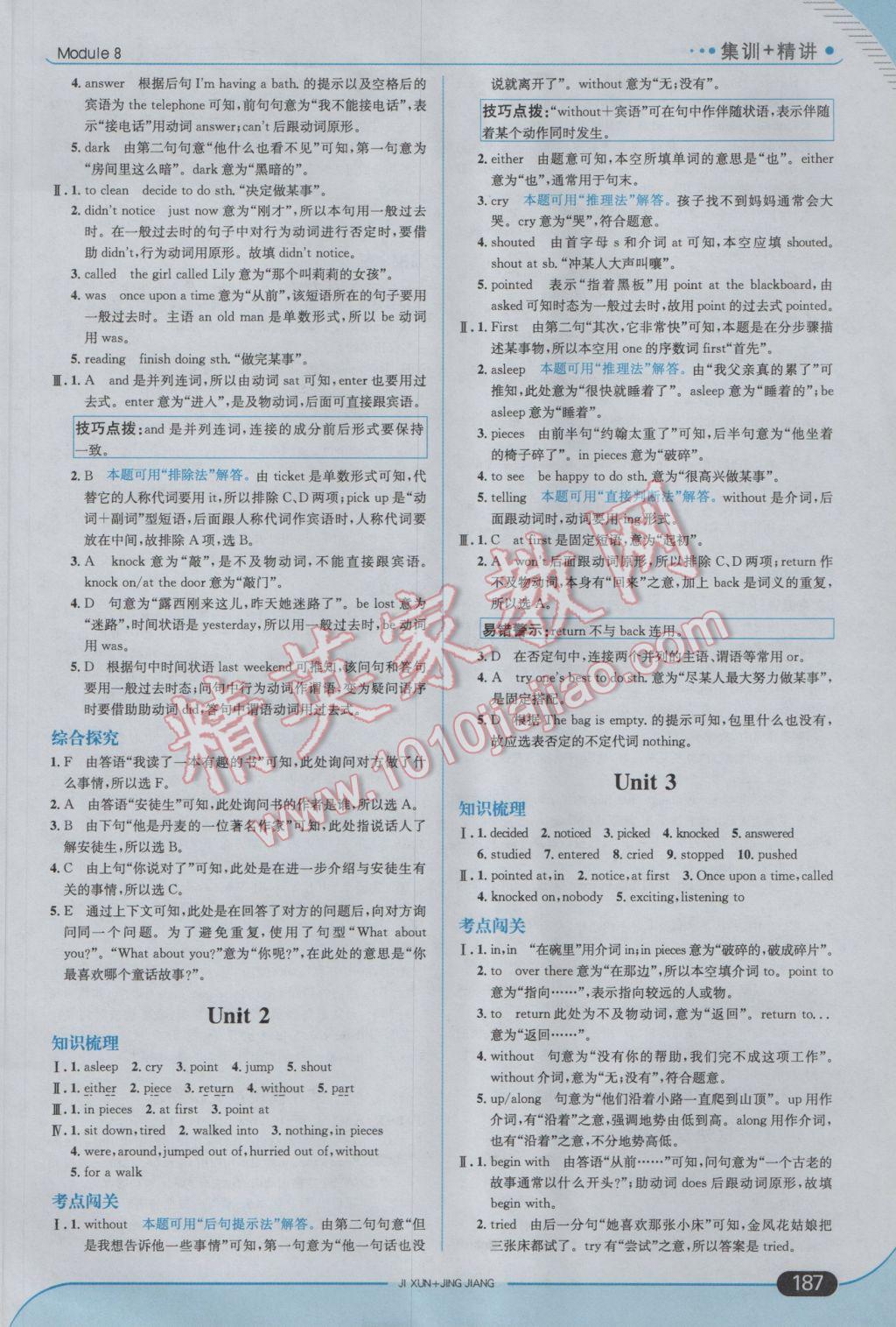 2017年走向中考考場七年級英語下冊外研版 參考答案第29頁