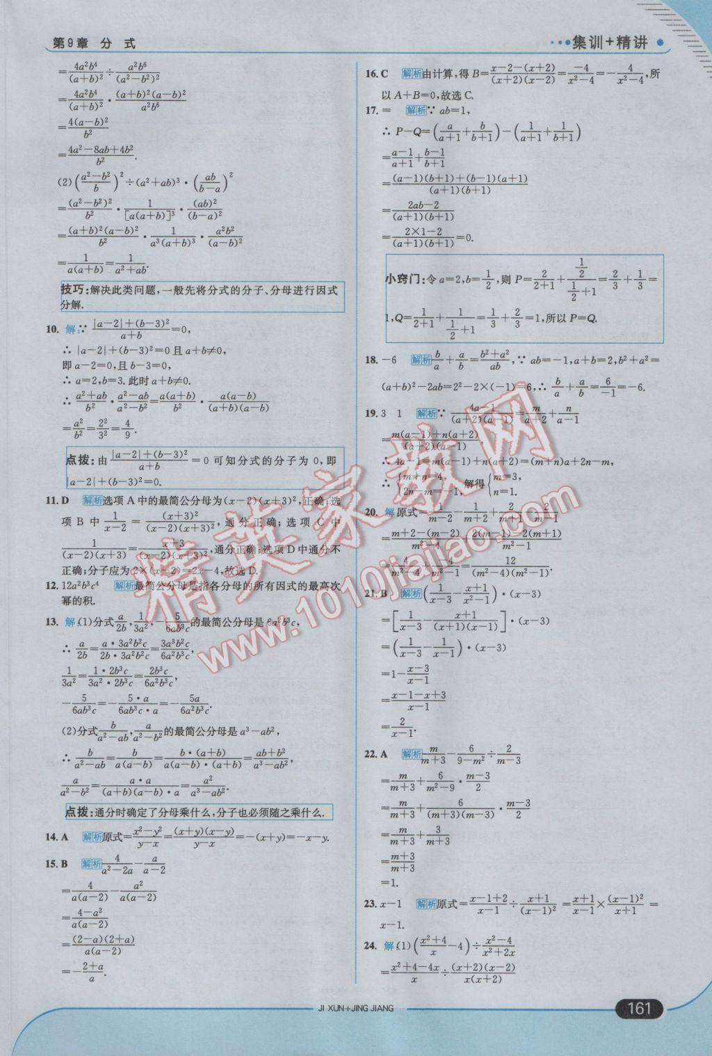 2017年走向中考考場七年級數(shù)學(xué)下冊滬科版 參考答案第27頁