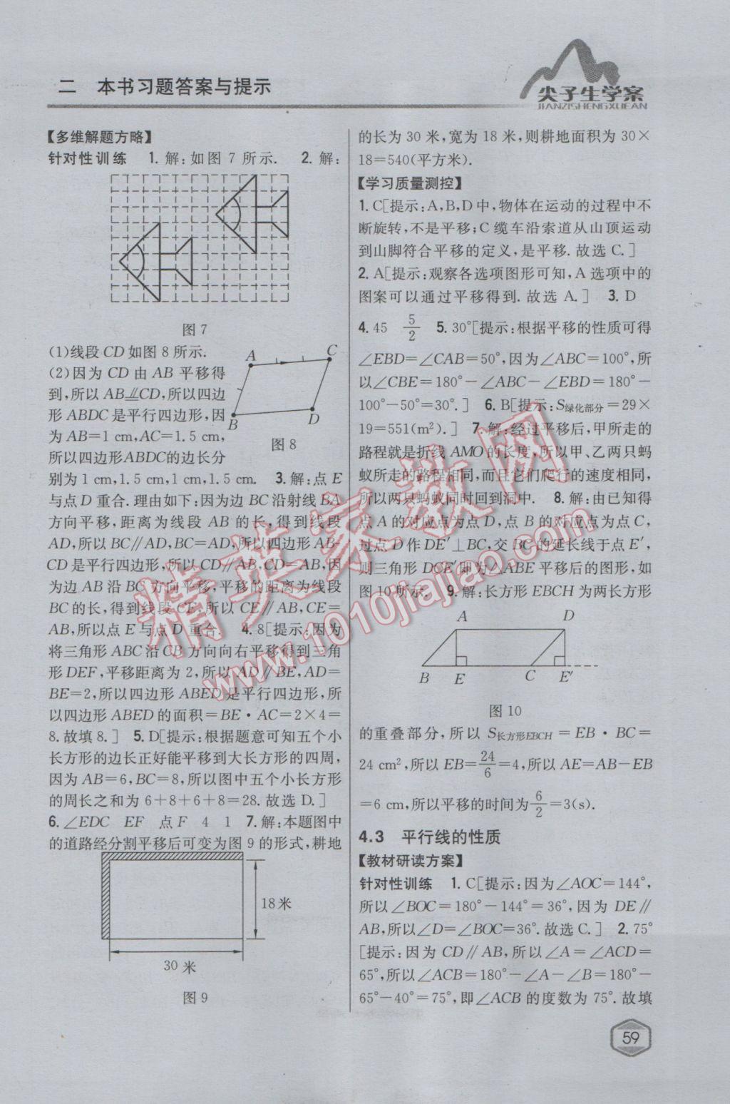 2017年尖子生学案七年级数学下册湘教版 参考答案第24页