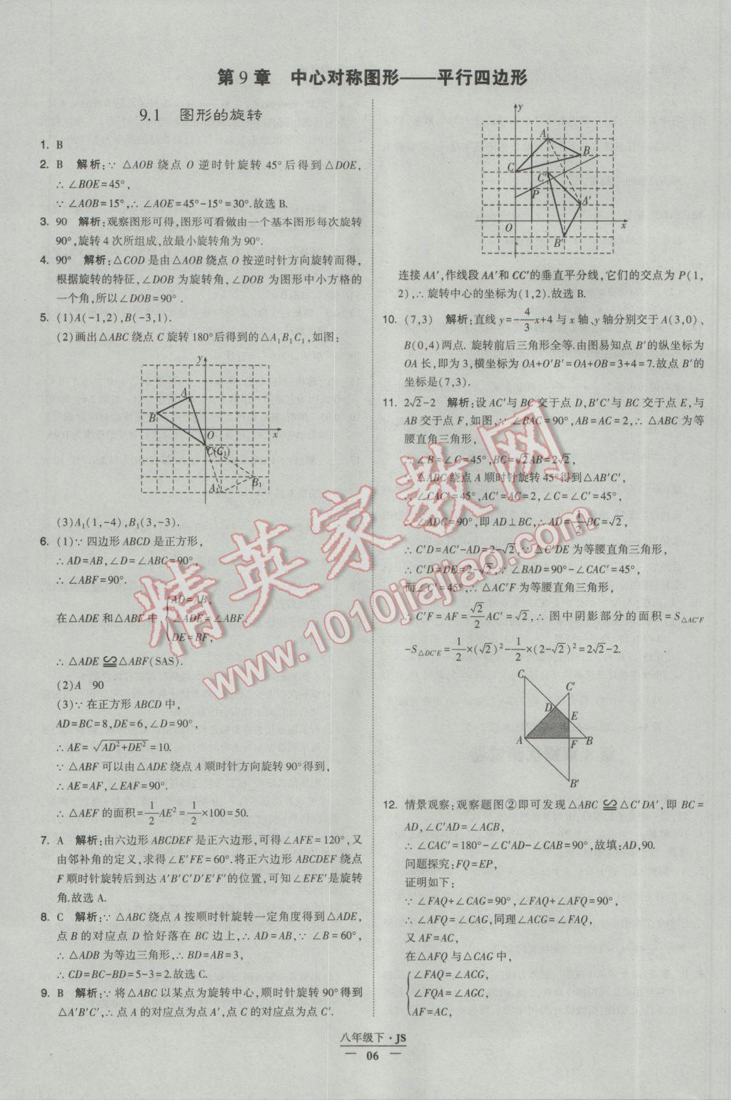 2017年經(jīng)綸學典學霸八年級數(shù)學下冊江蘇版 參考答案第6頁