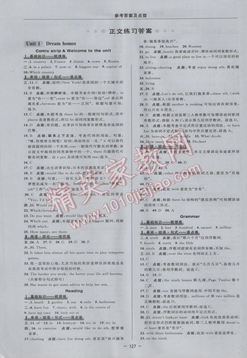 2017年綜合應(yīng)用創(chuàng)新題典中點(diǎn)七年級(jí)牛津英語下冊(cè)譯林版 參考答案第13頁