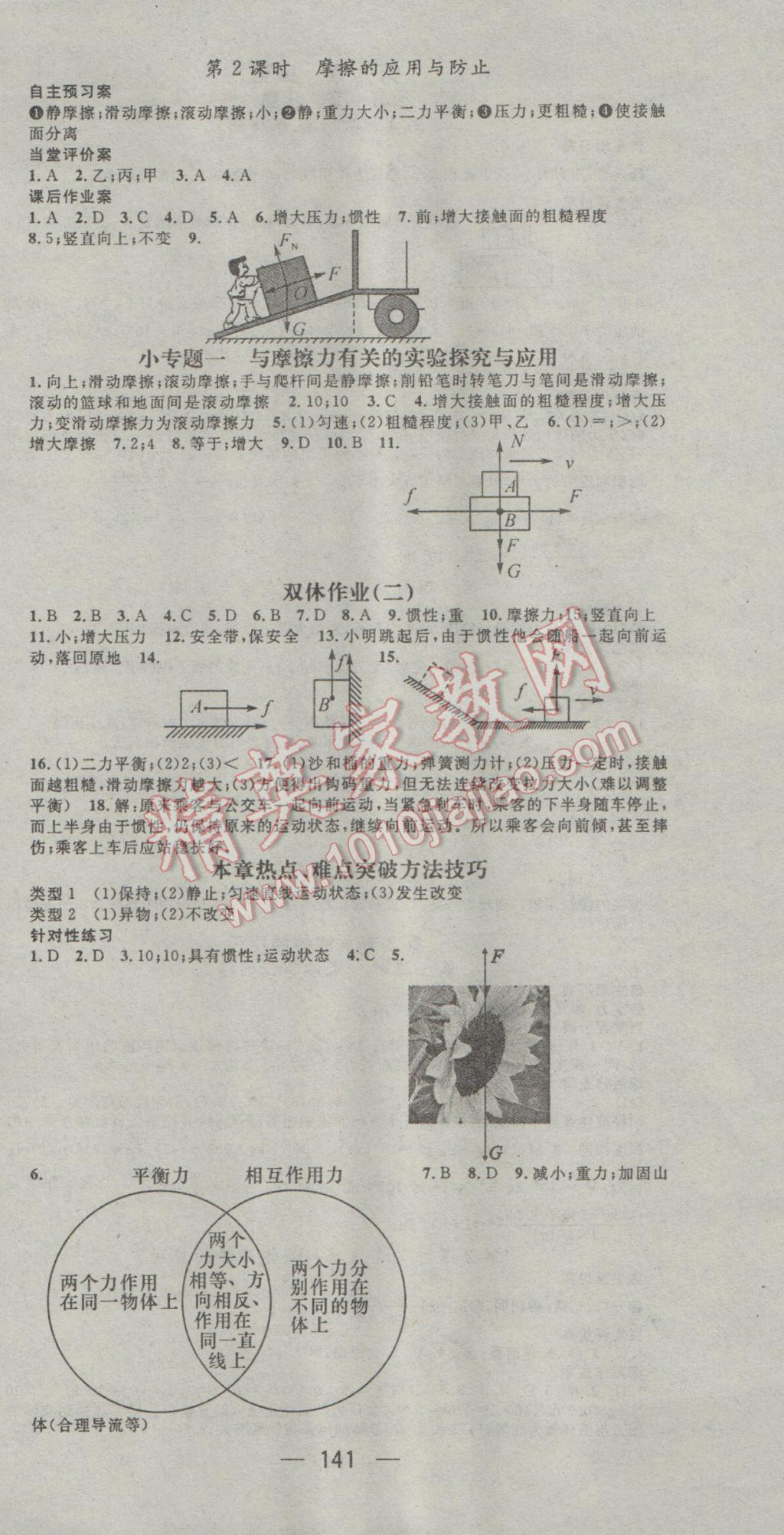 2017年名师测控八年级物理下册人教版 参考答案第3页