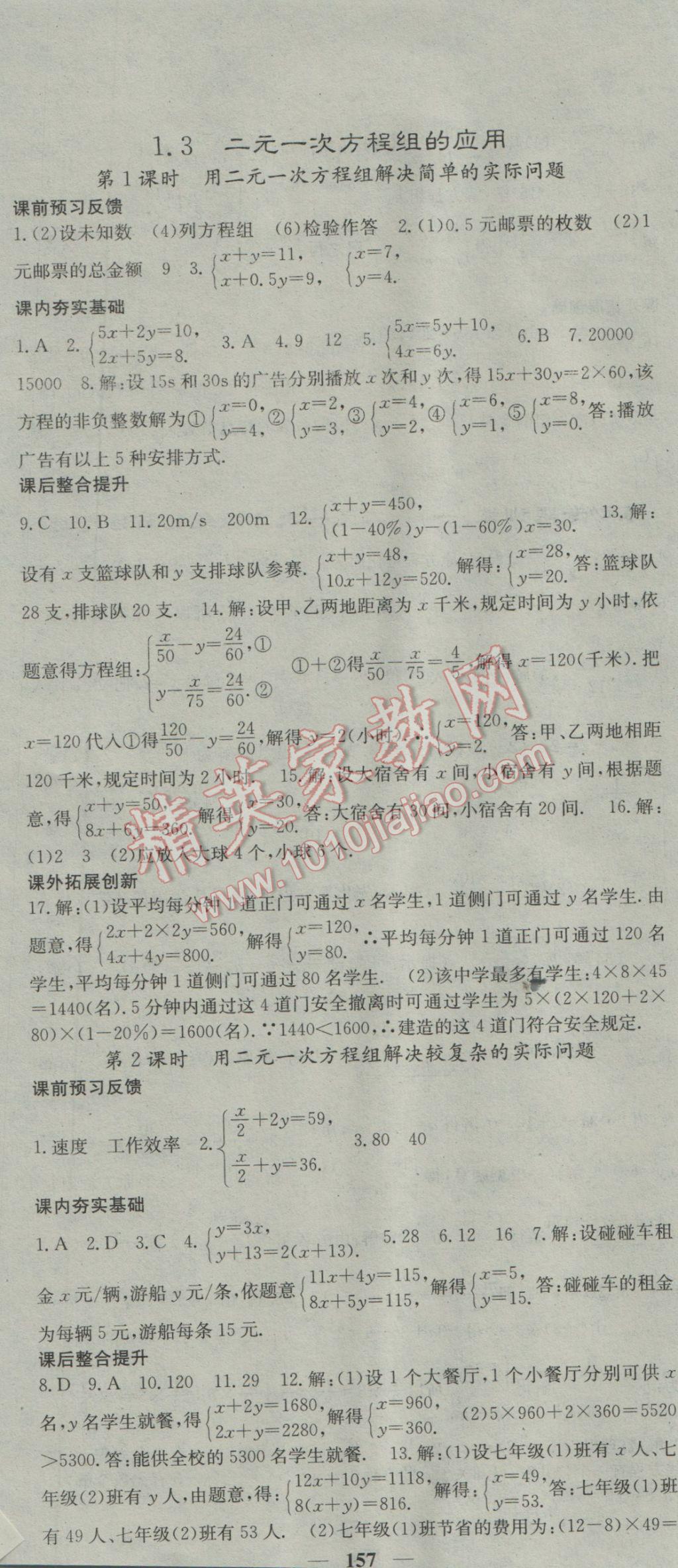 2017年名校課堂內(nèi)外七年級(jí)數(shù)學(xué)下冊(cè)湘教版 參考答案第4頁