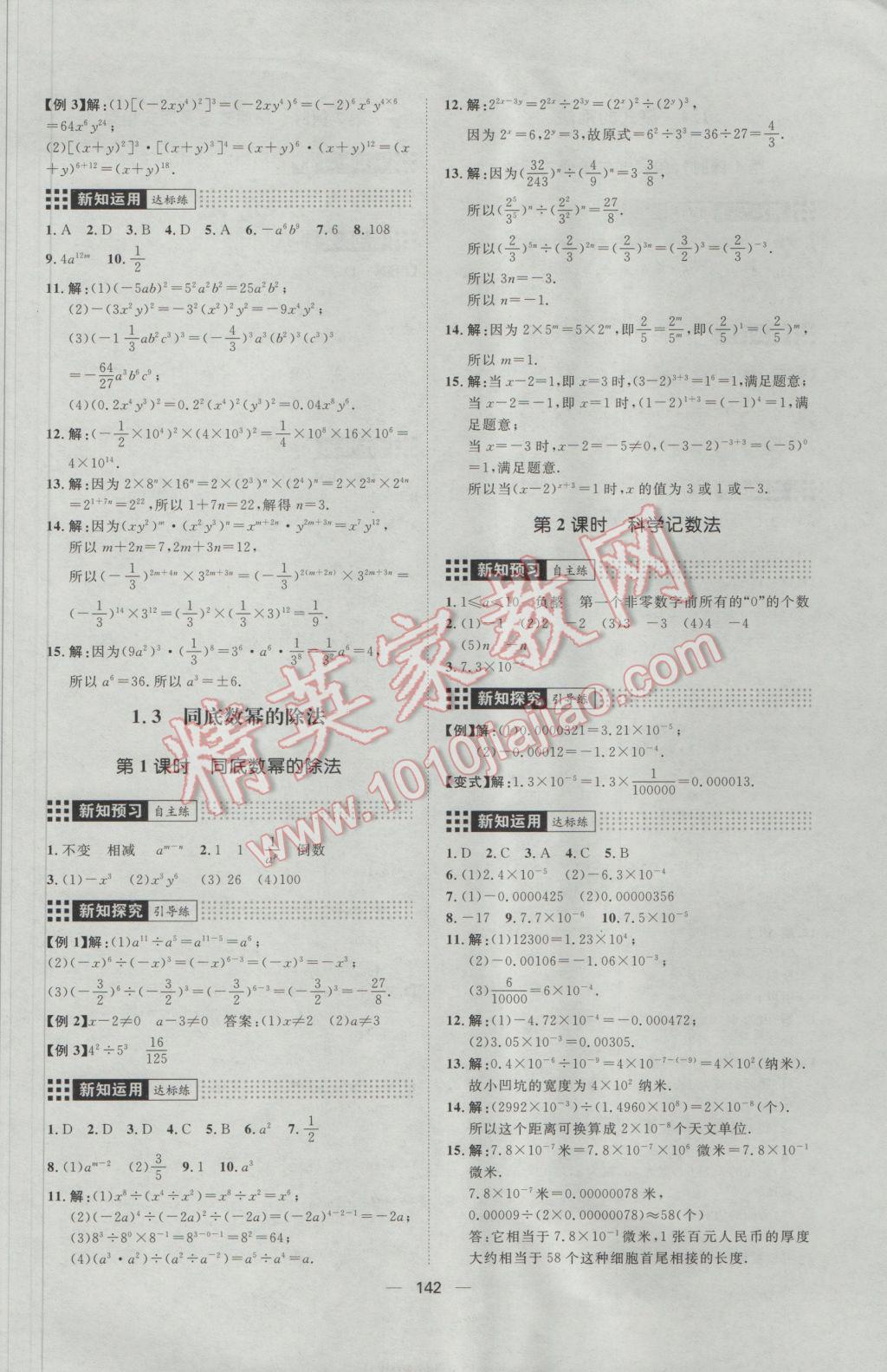 2017年練出好成績(jī)七年級(jí)數(shù)學(xué)下冊(cè)北師大版 參考答案第2頁(yè)