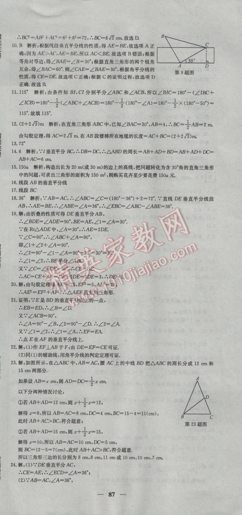 2017年王后雄黃岡密卷八年級數學下冊北師大版 參考答案第3頁