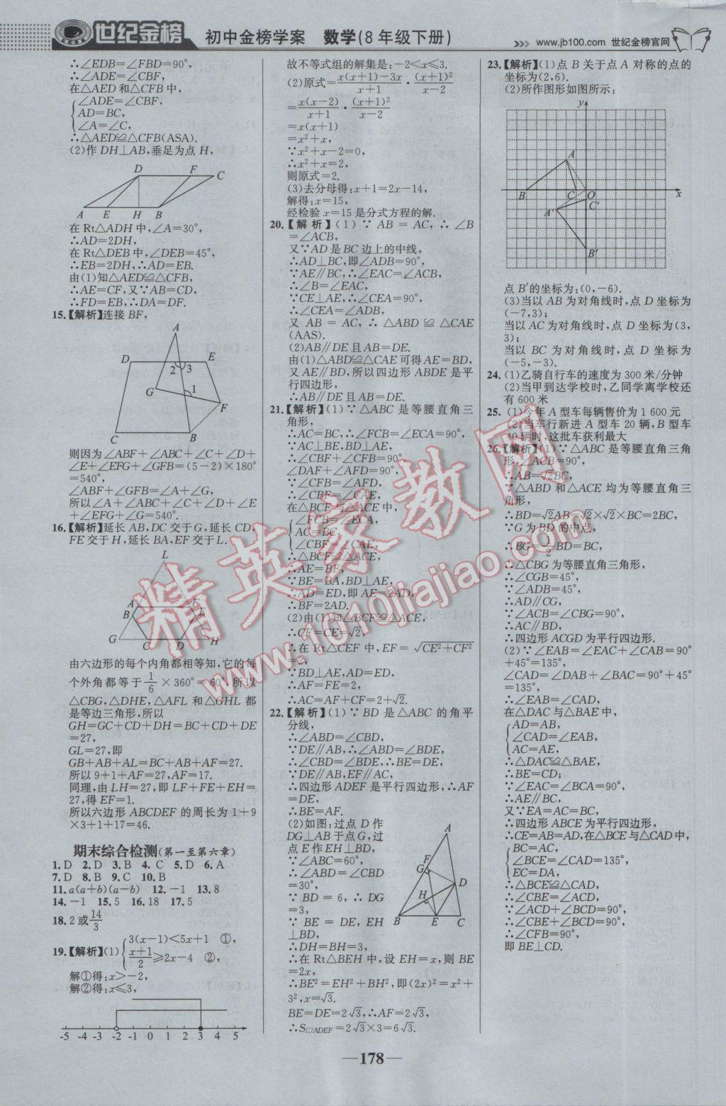 2017年世紀金榜金榜學案八年級數(shù)學下冊北師大版 參考答案第23頁