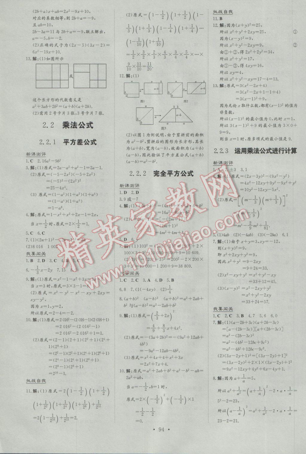 2017年練案課時(shí)作業(yè)本七年級數(shù)學(xué)下冊湘教版 參考答案第6頁