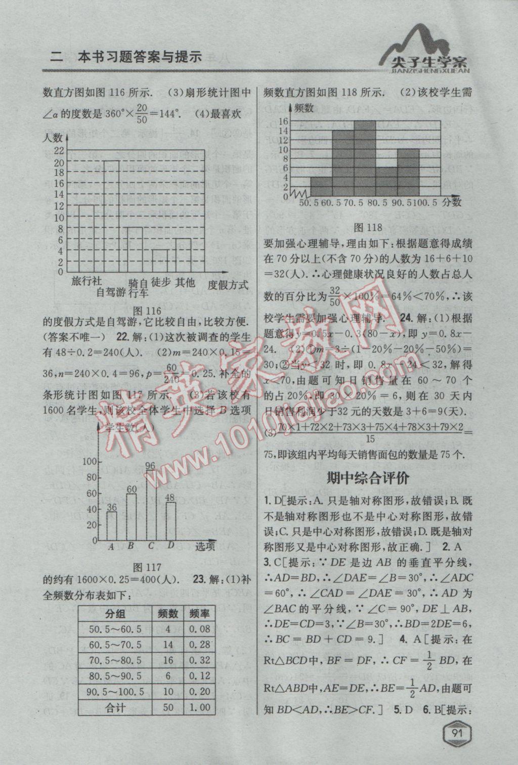 2017年尖子生學案八年級數(shù)學下冊湘教版 參考答案第55頁