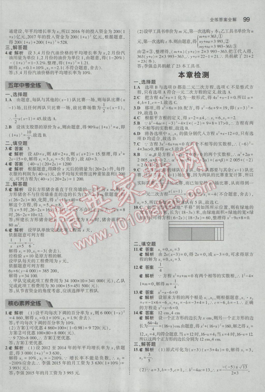 2017年5年中考3年模拟初中数学八年级下册沪科版 参考答案第10页