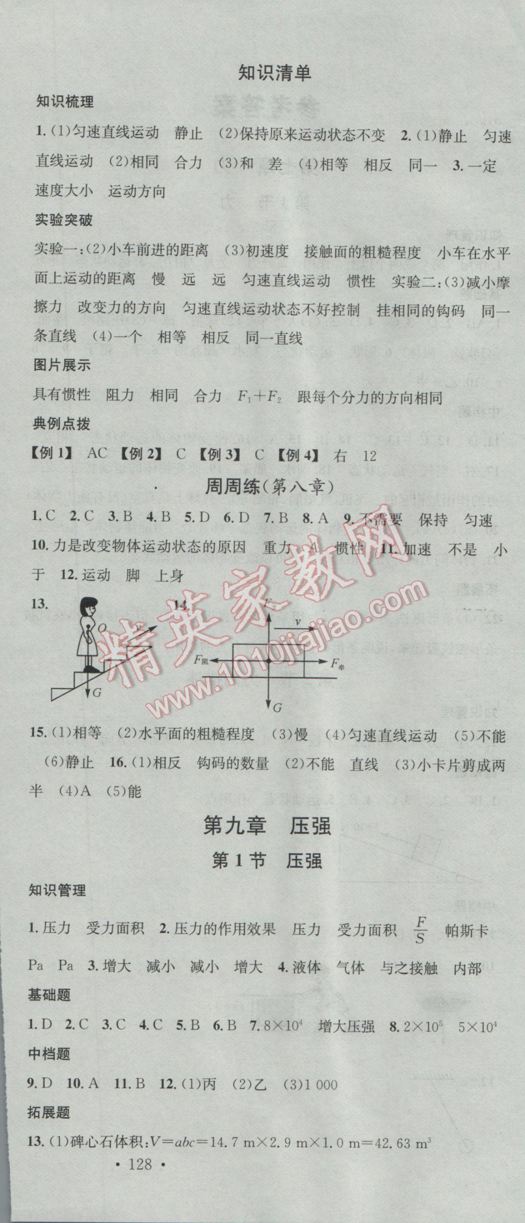 2017年名校课堂滚动学习法八年级物理下册教科版 参考答案第6页