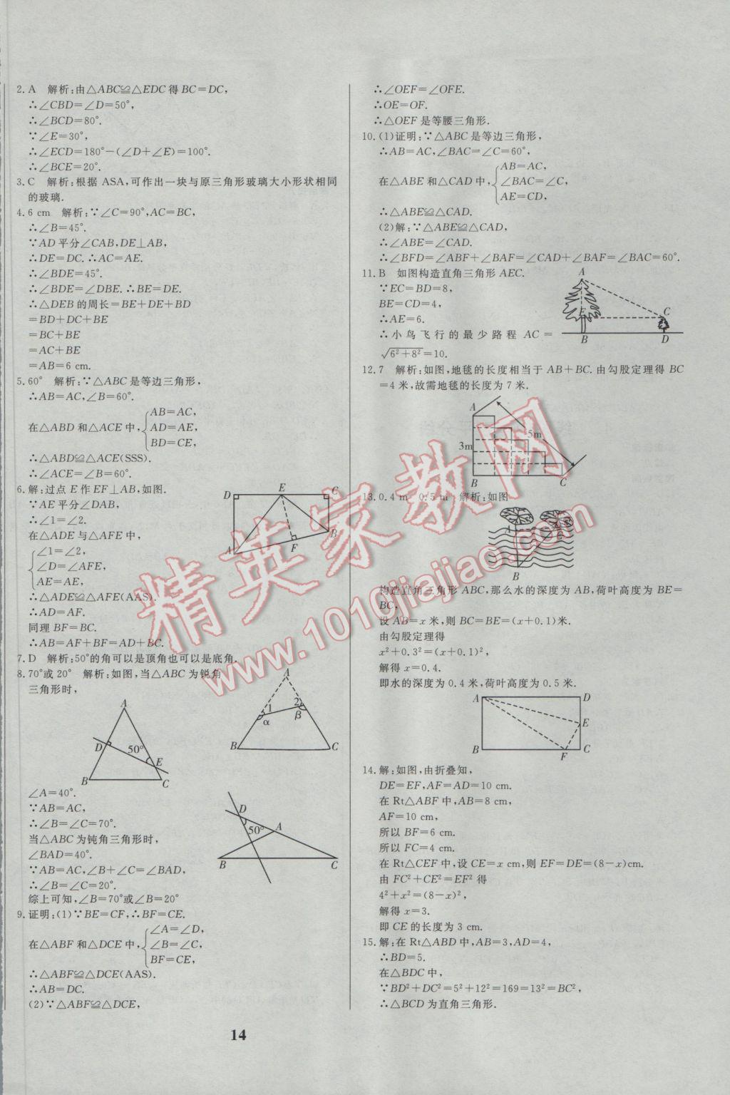 2017年正大圖書練測考七年級數(shù)學(xué)下冊 參考答案第14頁