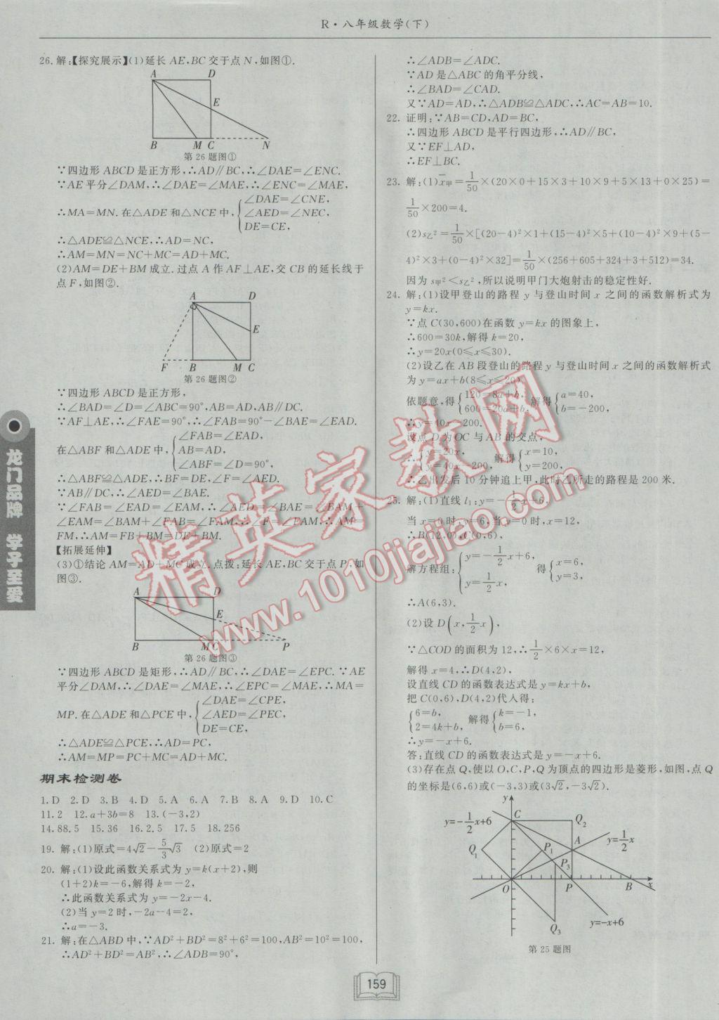 2017年啟東中學作業(yè)本八年級數(shù)學下冊人教版 參考答案第23頁