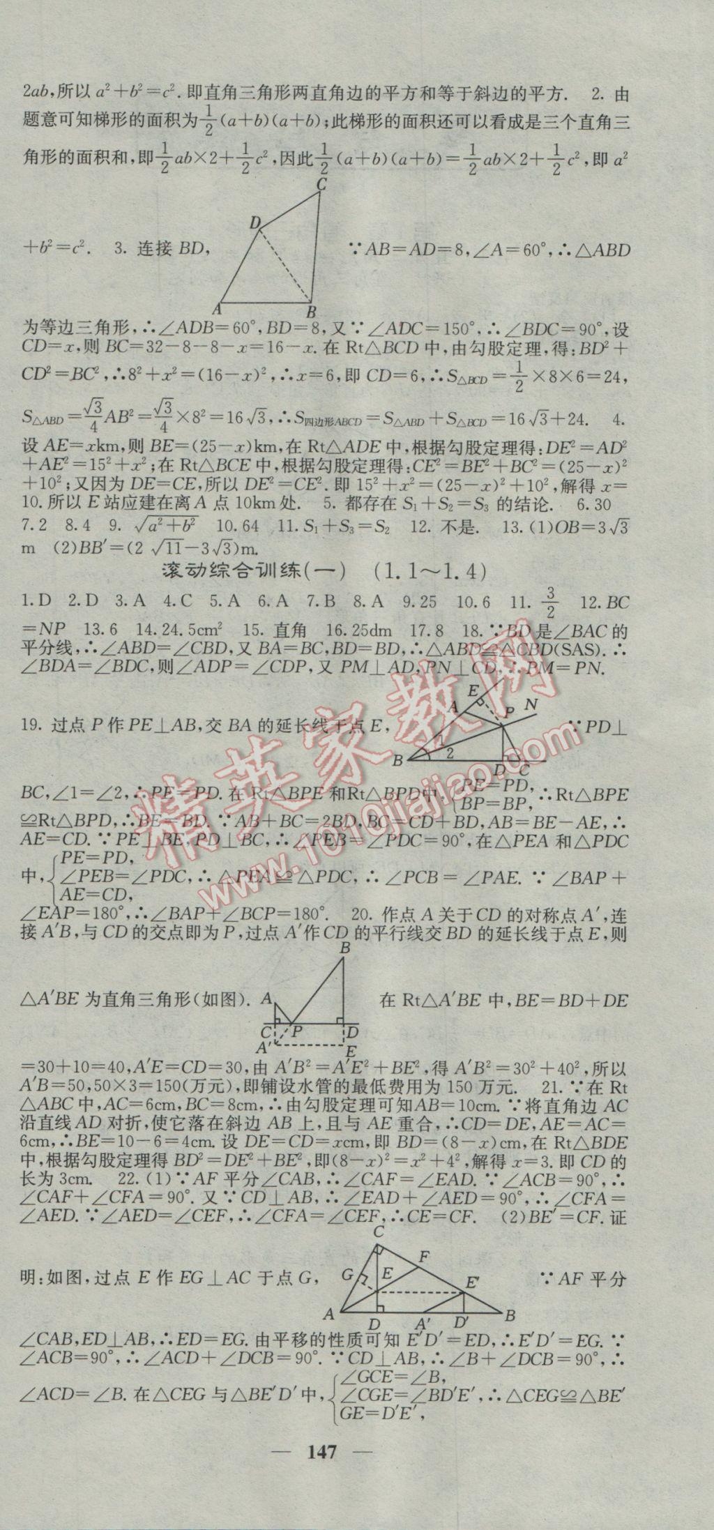 2017年名校課堂內(nèi)外八年級(jí)數(shù)學(xué)下冊(cè)湘教版 參考答案第6頁(yè)