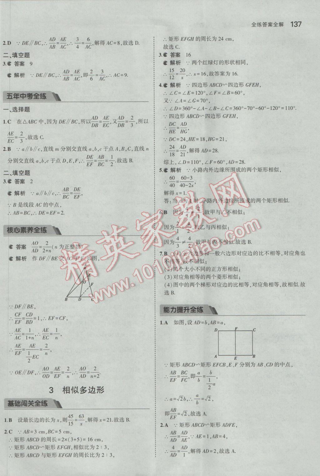 2017年5年中考3年模拟初中数学八年级下册鲁教版五四制 参考答案第37页