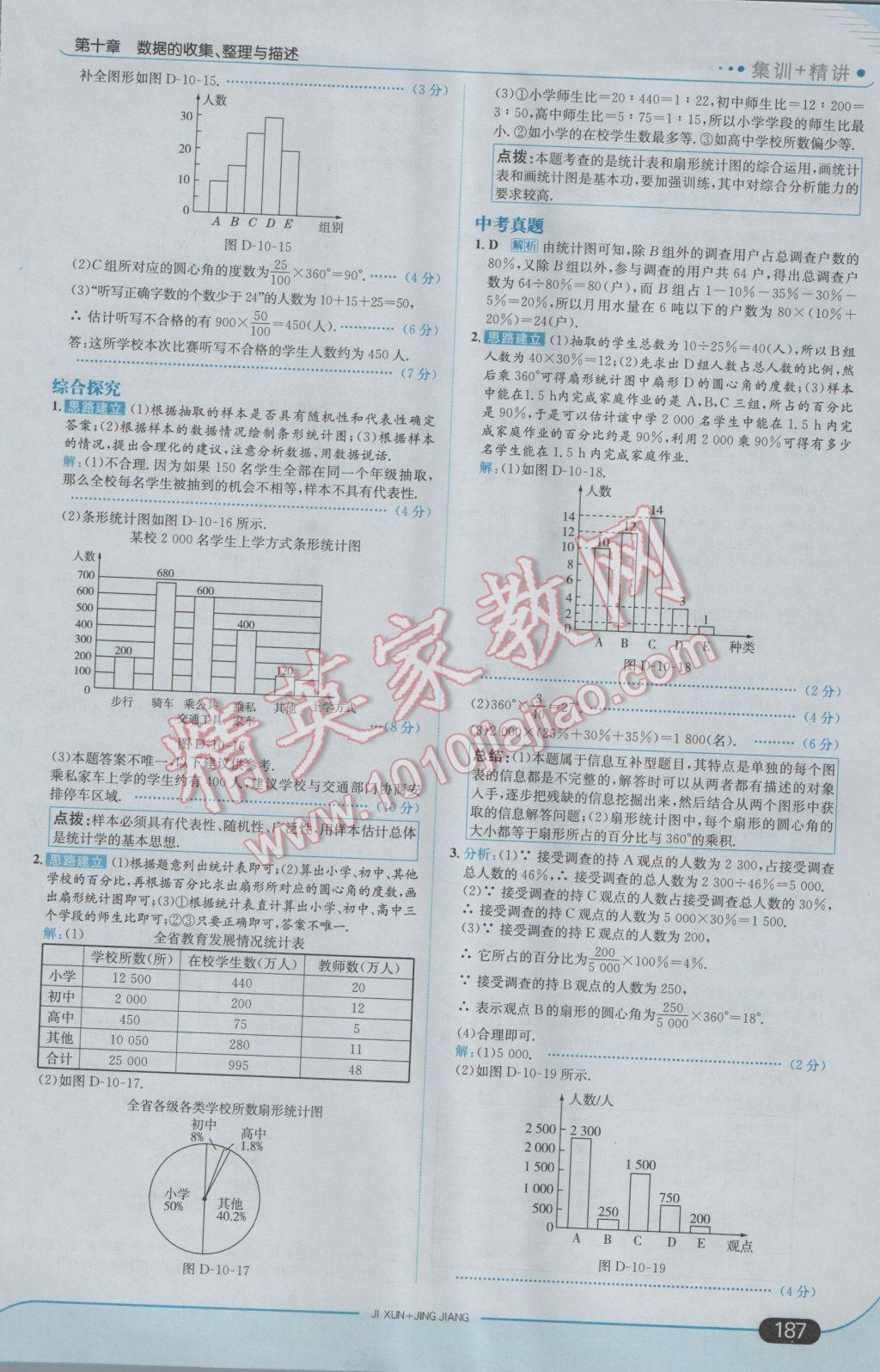 2017年走向中考考场七年级数学下册人教版 参考答案第37页