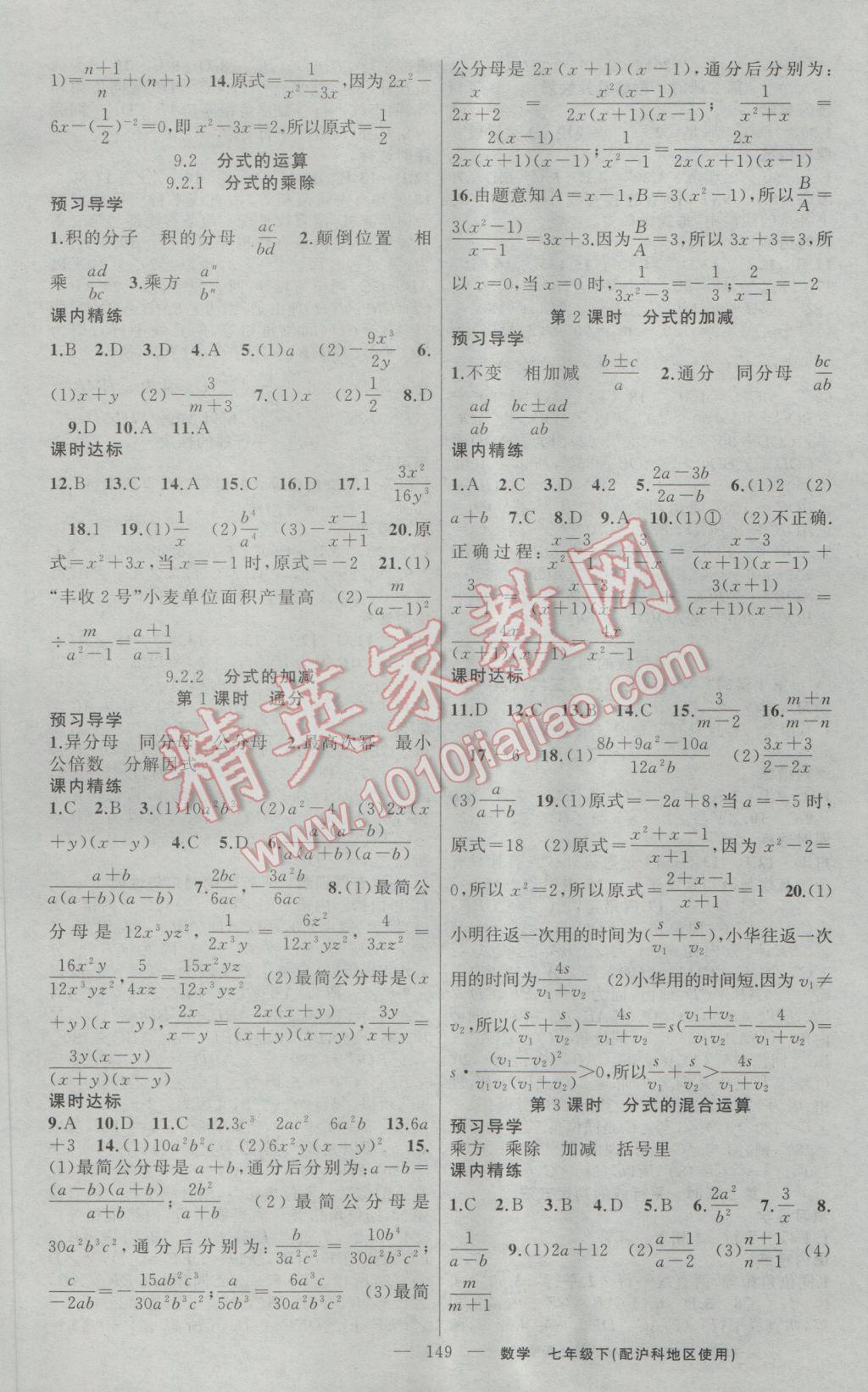 2017年黃岡金牌之路練闖考七年級數(shù)學下冊滬科版 參考答案第9頁