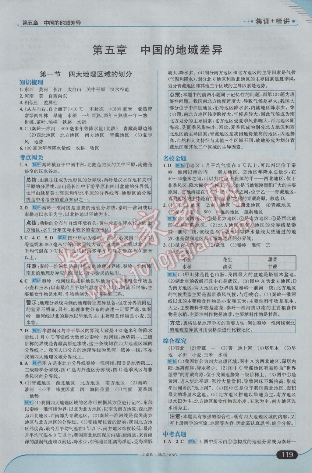 2017年走向中考考場八年級地理下冊湘教版 參考答案第1頁