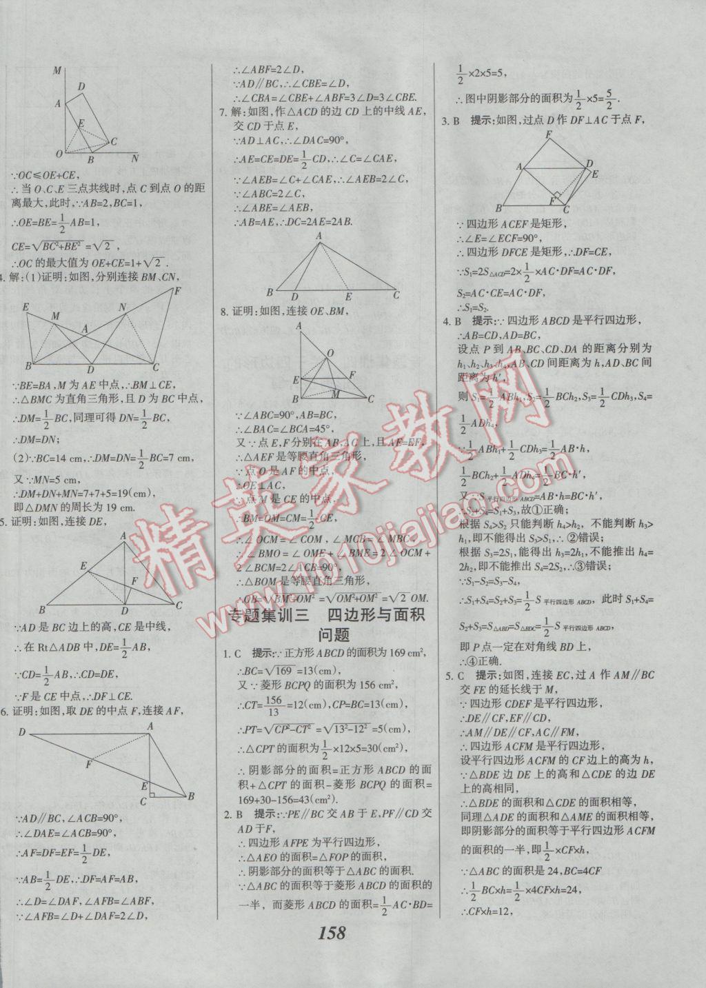 2017年全優(yōu)課堂考點集訓與滿分備考八年級數(shù)學下冊人教版 參考答案第22頁