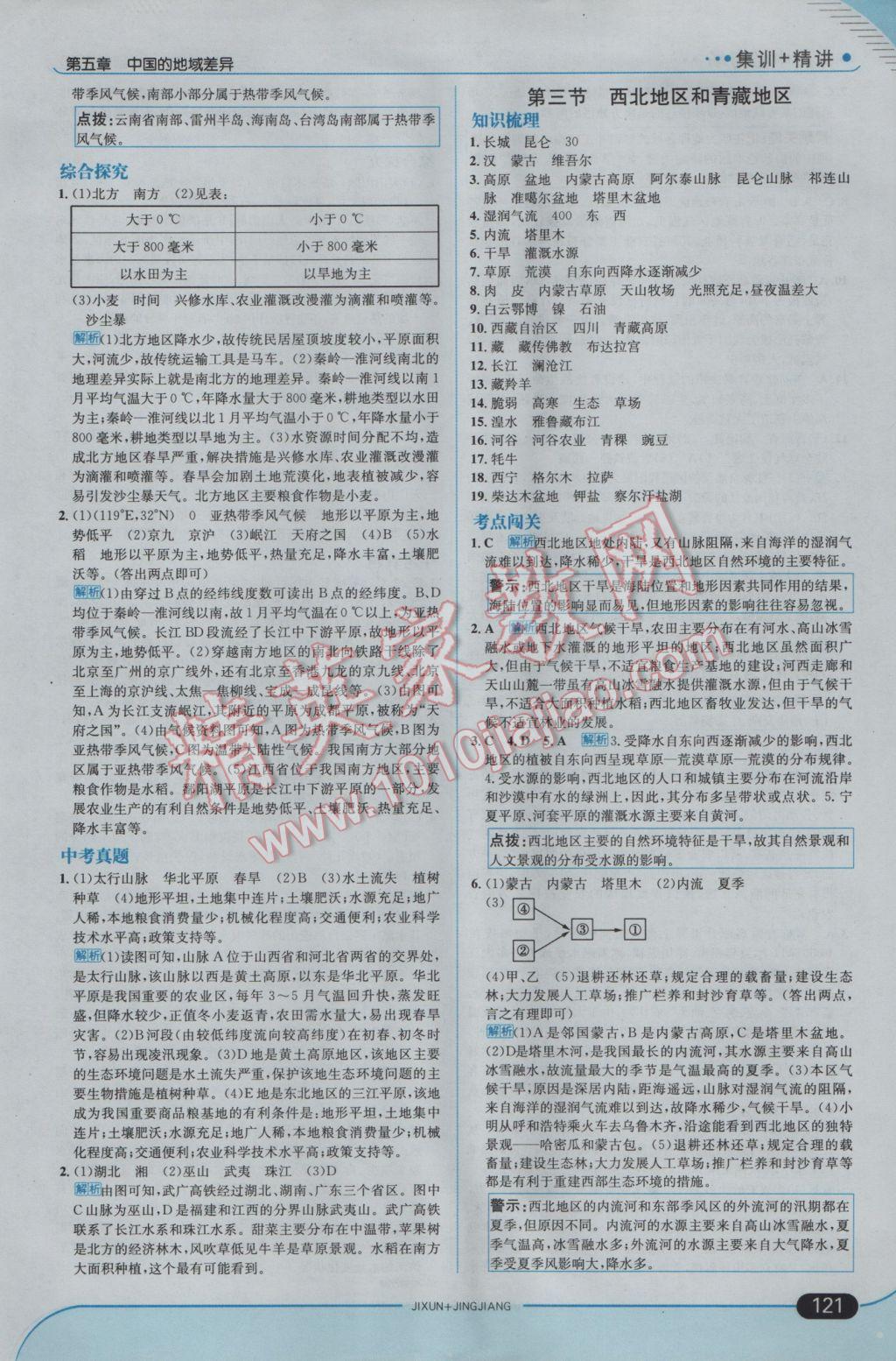 2017年走向中考考場八年級地理下冊湘教版 參考答案第3頁