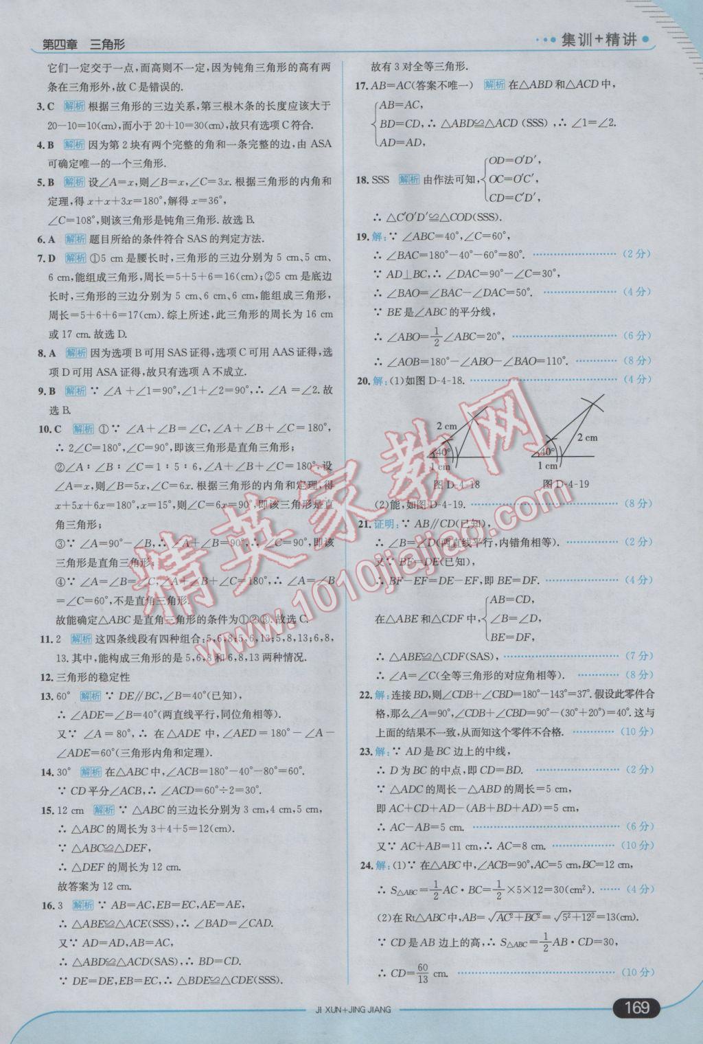 2017年走向中考考場七年級數(shù)學(xué)下冊北師大版 參考答案第27頁