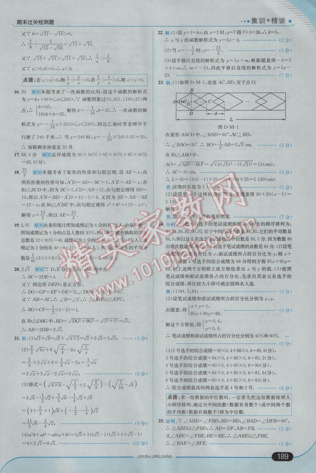 2017年走向中考考場(chǎng)八年級(jí)數(shù)學(xué)下冊(cè)人教版 參考答案第47頁(yè)