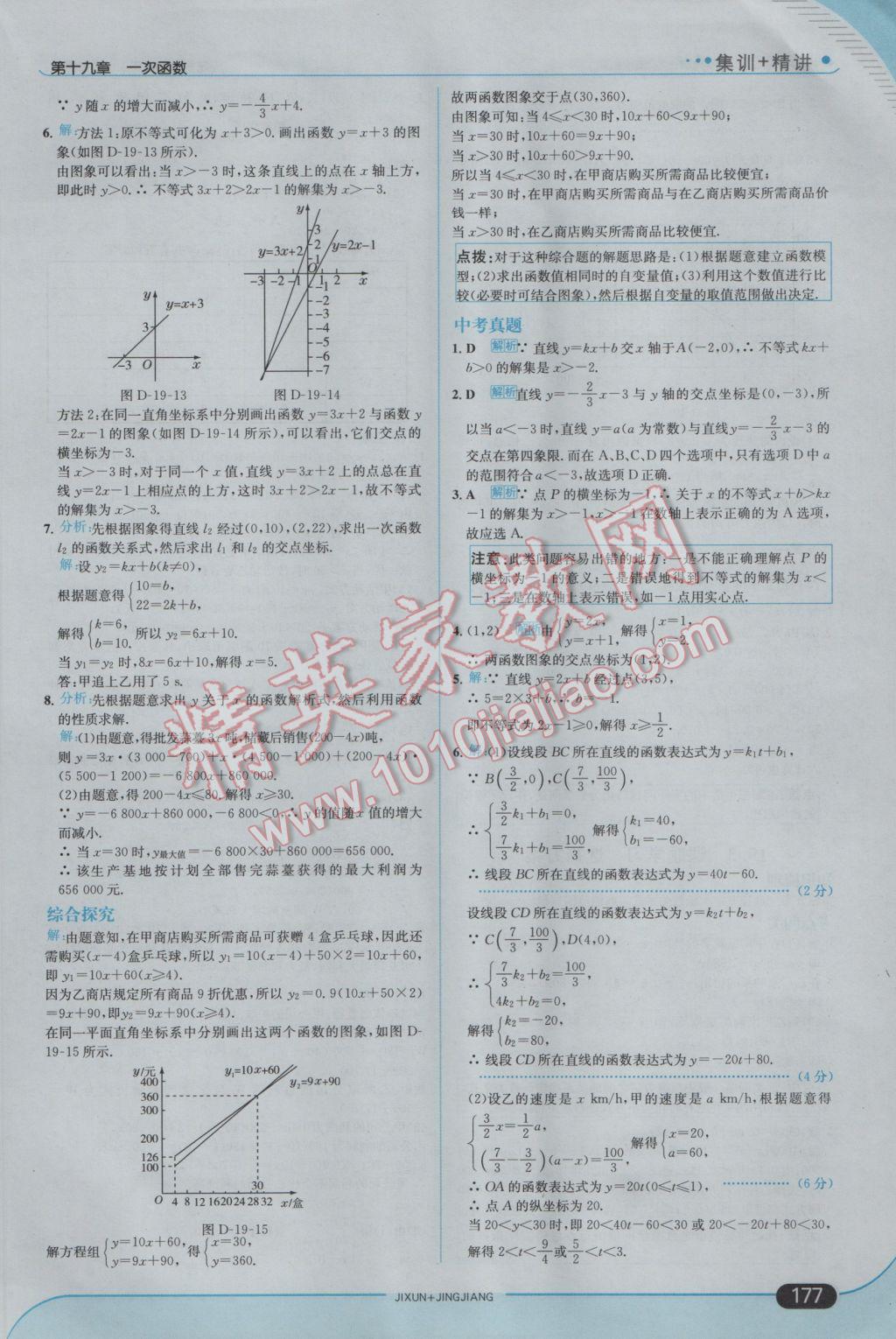 2017年走向中考考場八年級數(shù)學(xué)下冊人教版 參考答案第35頁