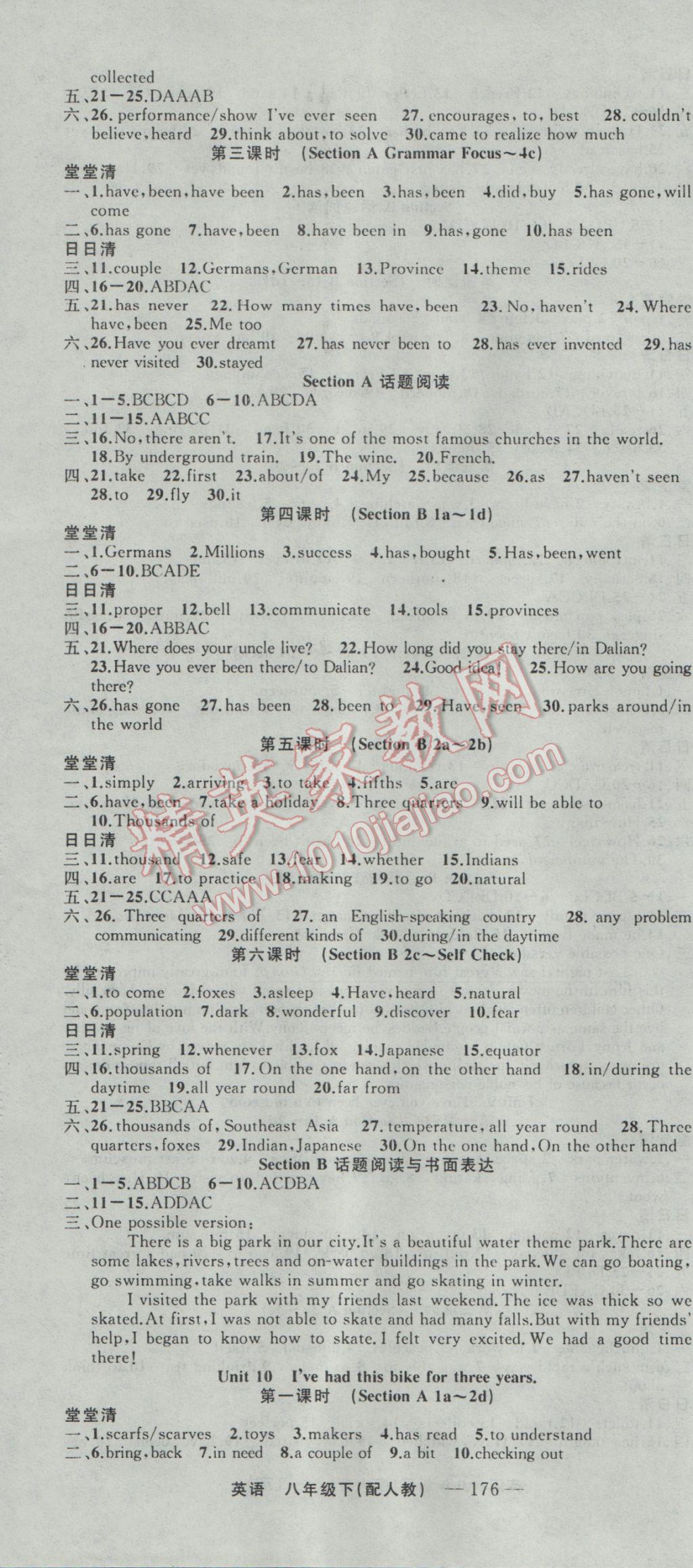 2017年四清導(dǎo)航八年級英語下冊人教版 參考答案第10頁