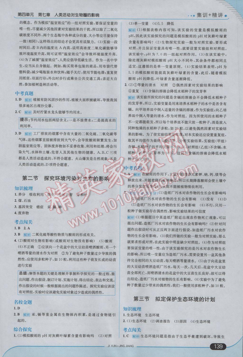 2017年走向中考考場七年級生物學(xué)下冊人教版 參考答案第21頁