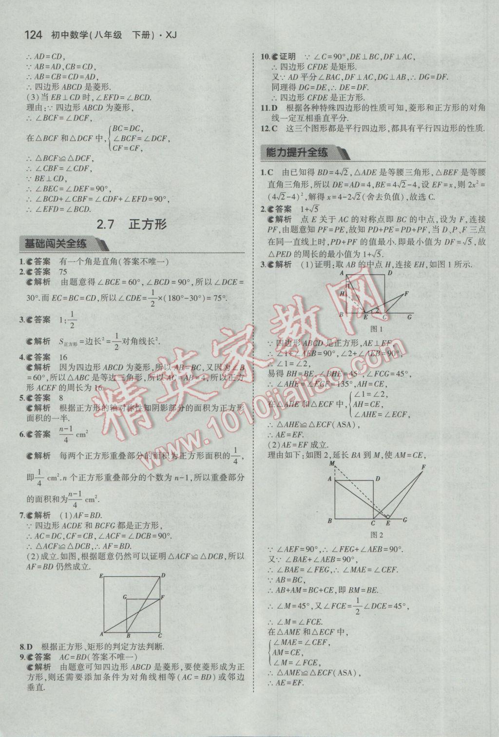 2017年5年中考3年模擬初中數(shù)學八年級下冊湘教版 參考答案第17頁