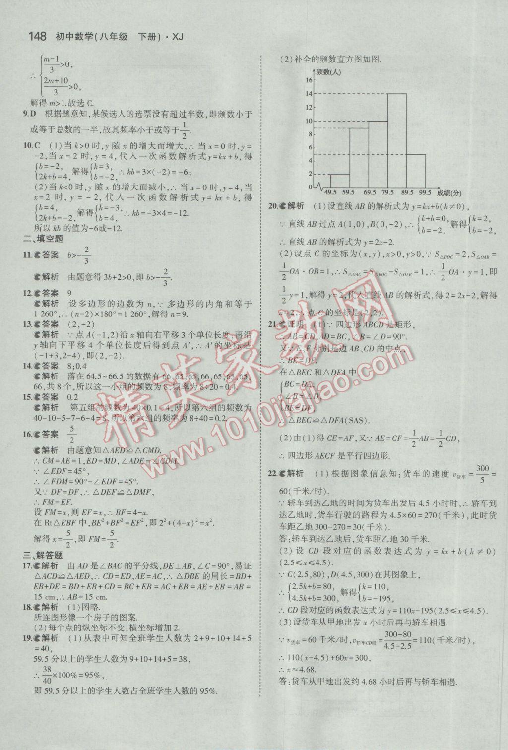 2017年5年中考3年模擬初中數(shù)學(xué)八年級下冊湘教版 參考答案第41頁