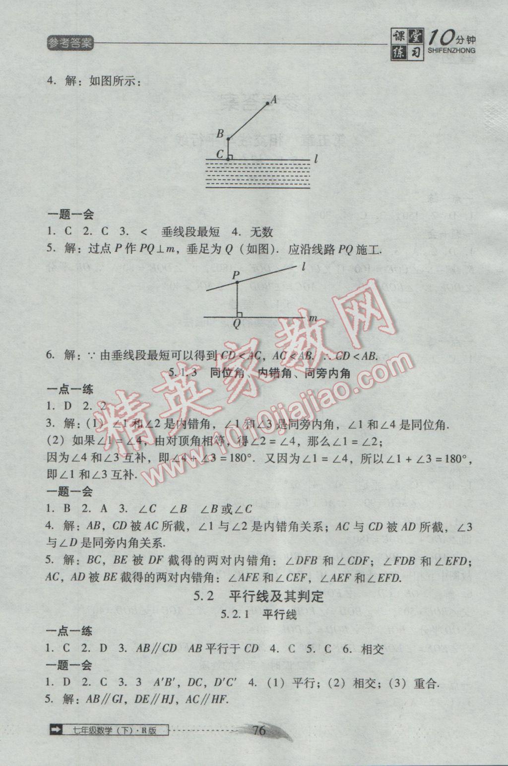 2017年翻轉課堂課堂10分鐘七年級數(shù)學下冊人教版 參考答案第2頁