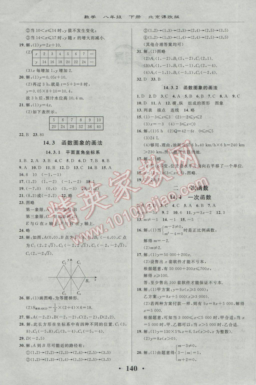 2017年新课改课堂作业八年级数学下册北京课改版 参考答案第2页