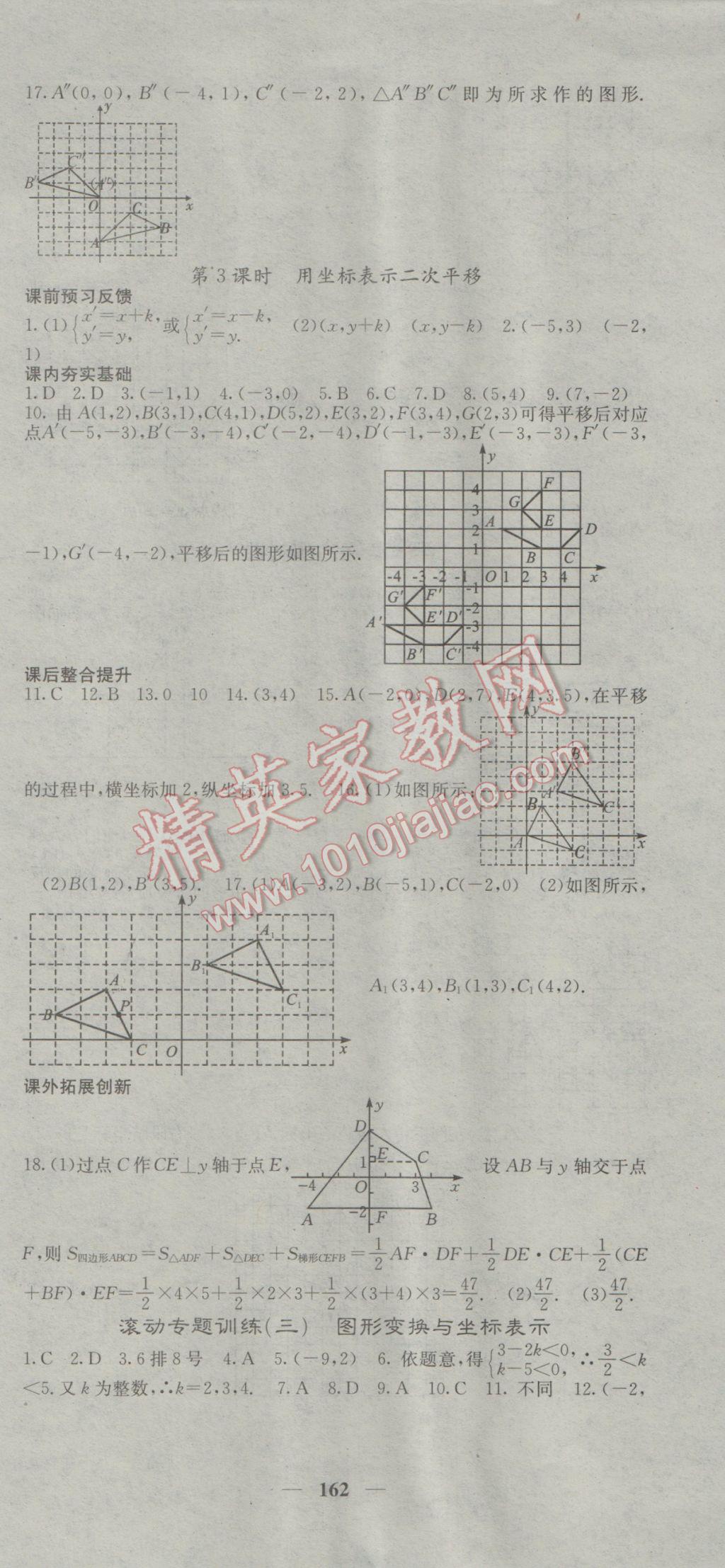 2017年名校課堂內(nèi)外八年級數(shù)學(xué)下冊湘教版 參考答案第21頁