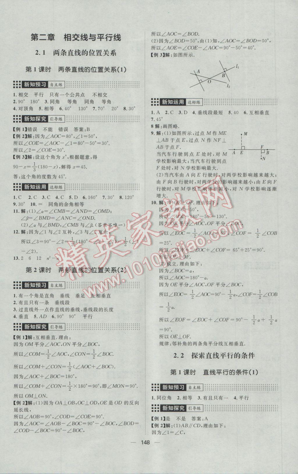 2017年练出好成绩七年级数学下册北师大版 参考答案第8页