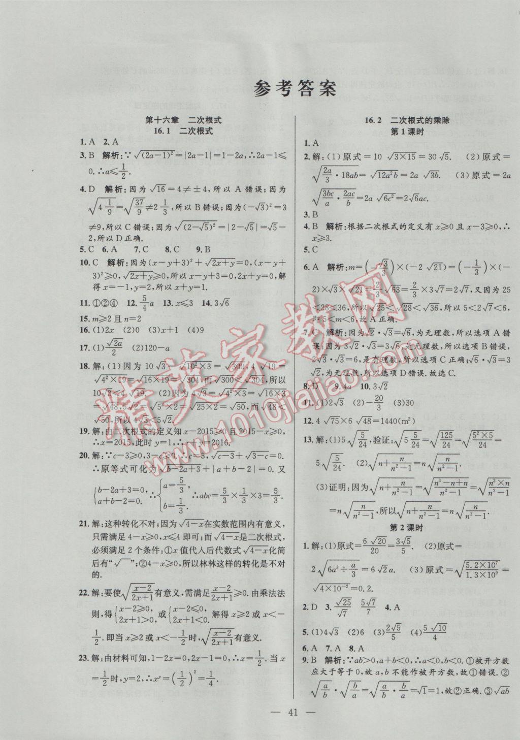 2017年激活思維智能訓(xùn)練課時(shí)導(dǎo)學(xué)案八年級(jí)數(shù)學(xué)下冊(cè)人教版 參考答案第1頁