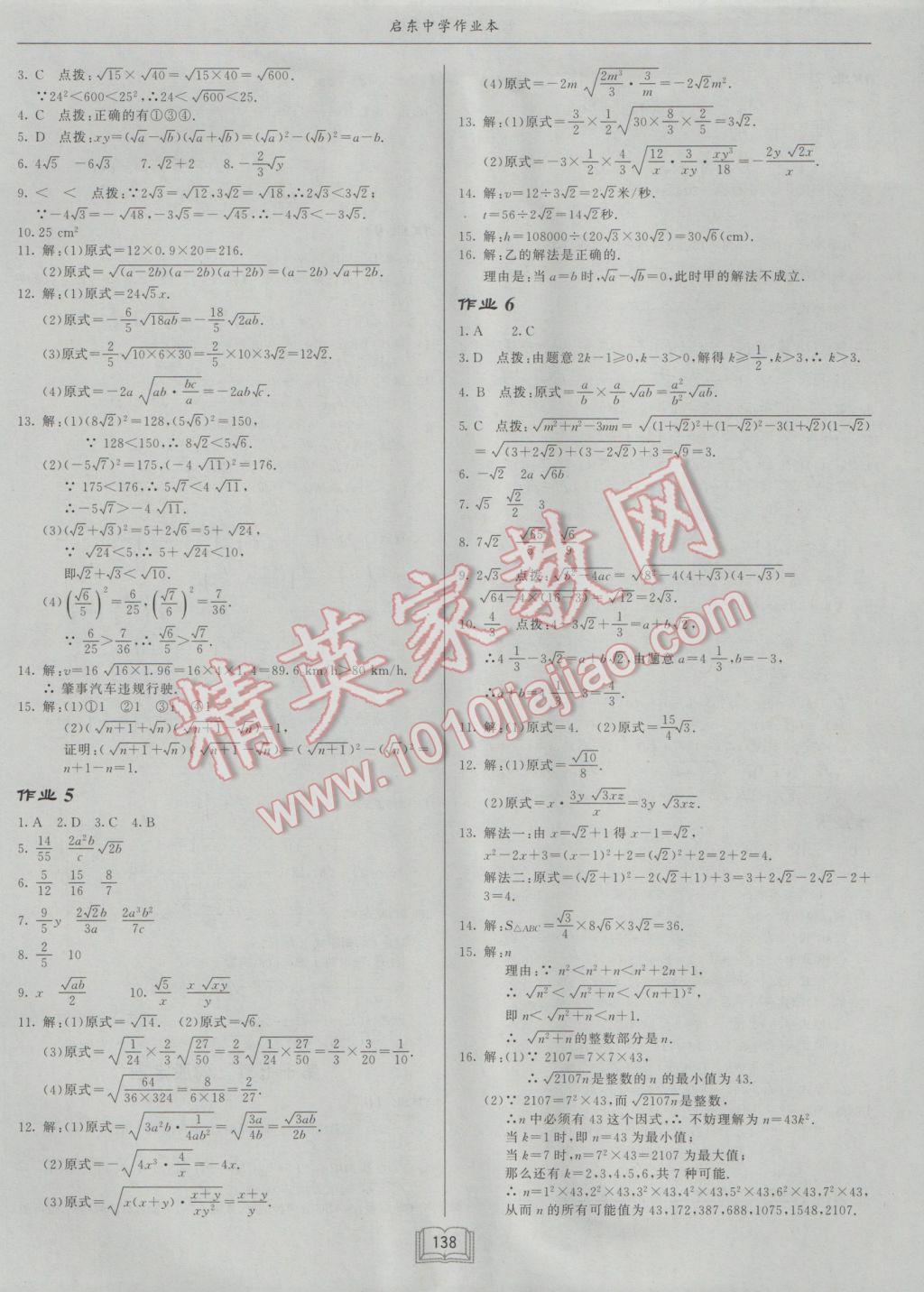 2017年啟東中學(xué)作業(yè)本八年級數(shù)學(xué)下冊人教版 參考答案第2頁