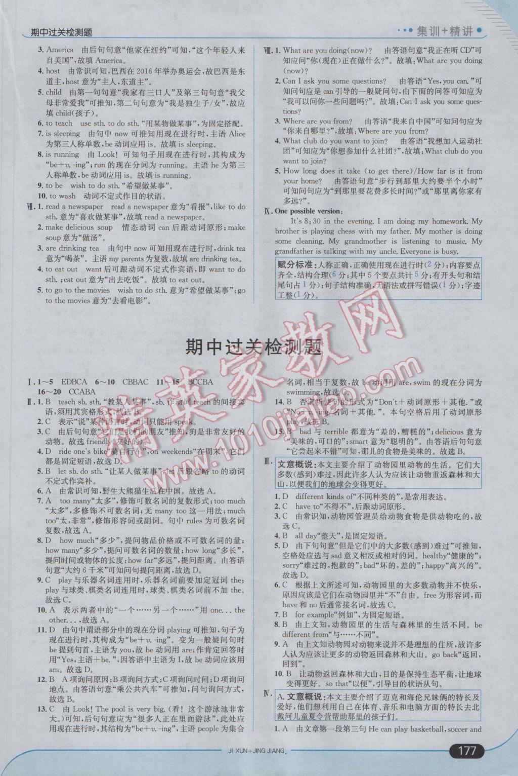 2017年走向中考考场七年级英语下册人教版 参考答案第19页