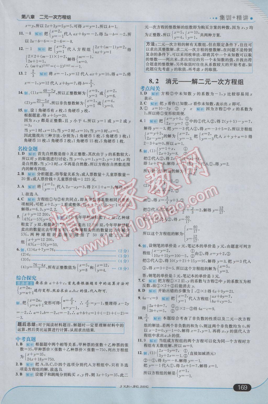 2017年走向中考考場七年級數(shù)學下冊人教版 參考答案第19頁