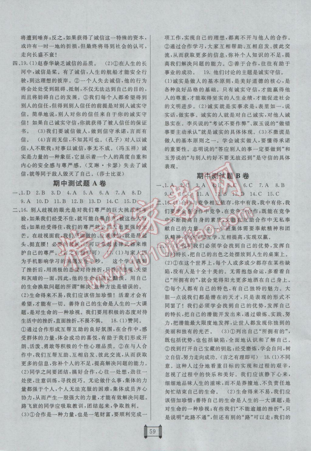 2017年海淀單元測試AB卷八年級思想品德下冊人民版 參考答案第3頁