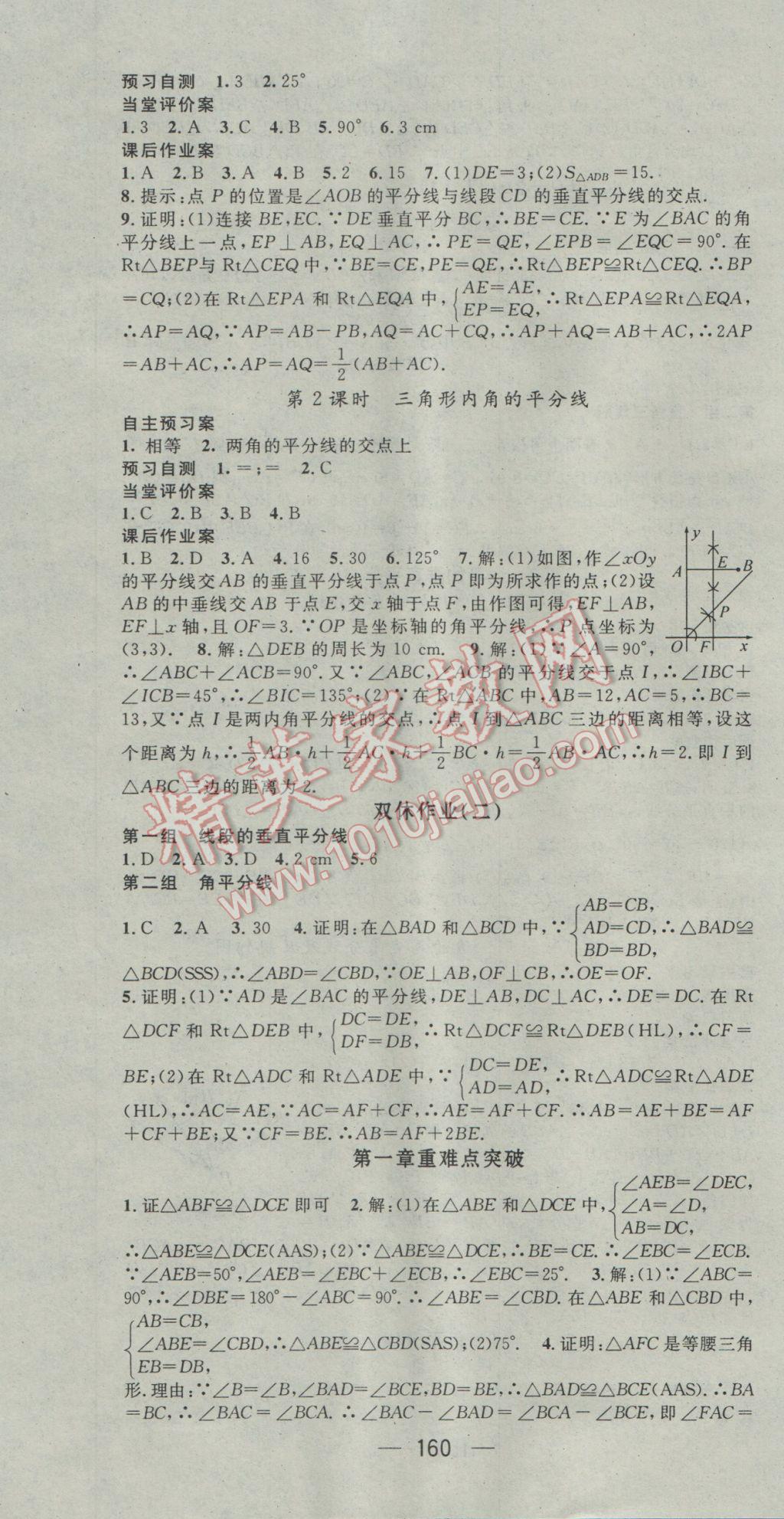 2017年名师测控八年级数学下册北师大版 参考答案第4页