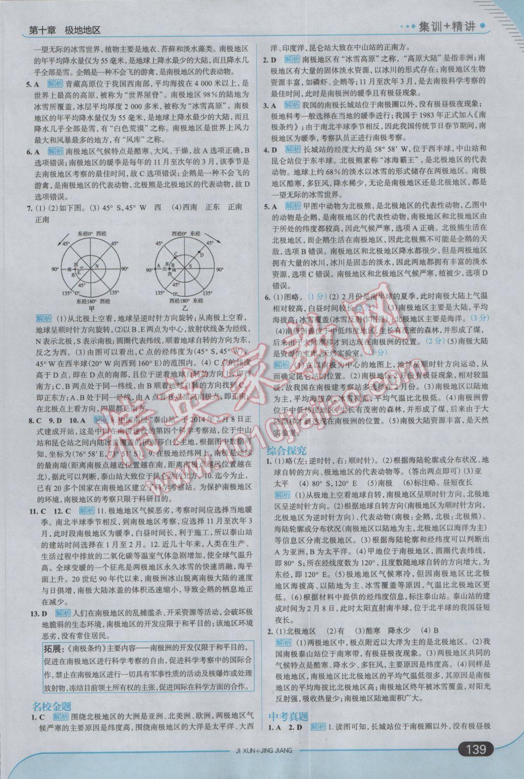 2017年走向中考考场七年级地理下册人教版 参考答案第21页