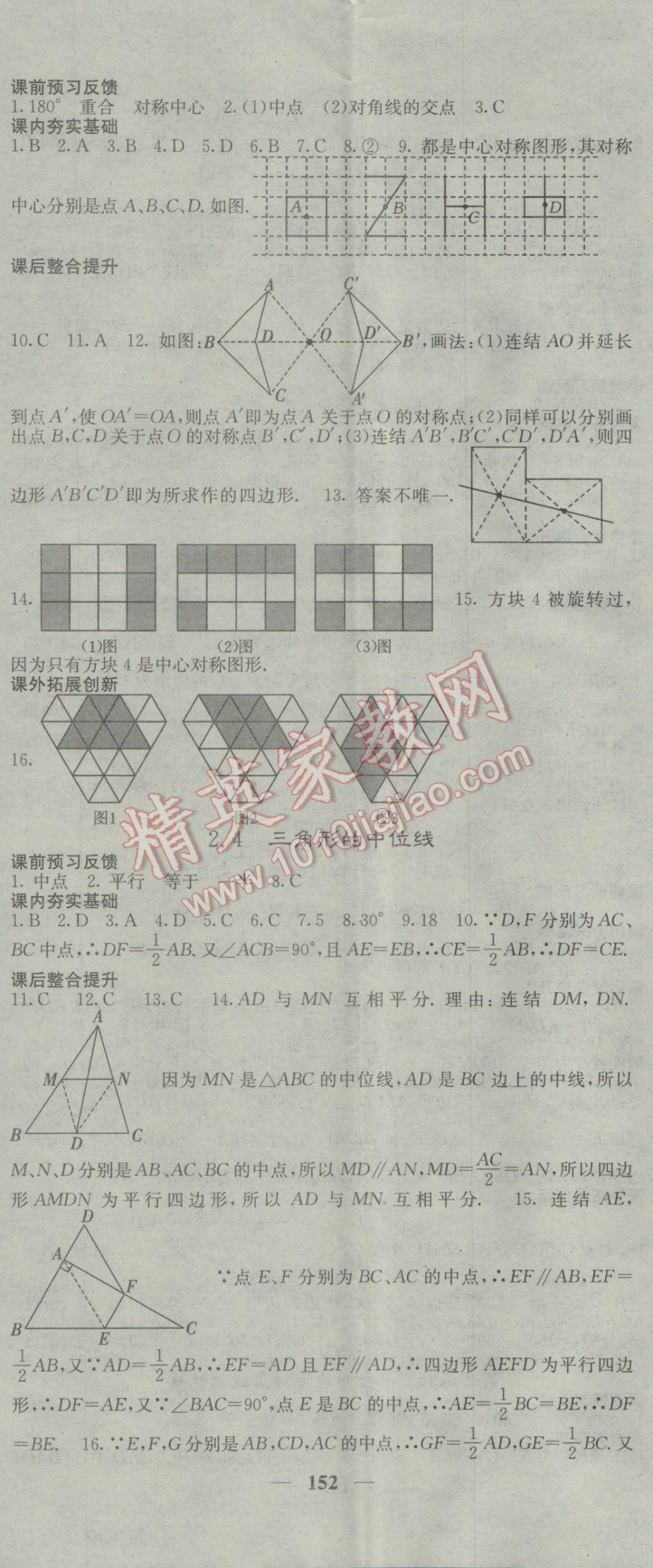 2017年名校課堂內(nèi)外八年級數(shù)學(xué)下冊湘教版 參考答案第11頁