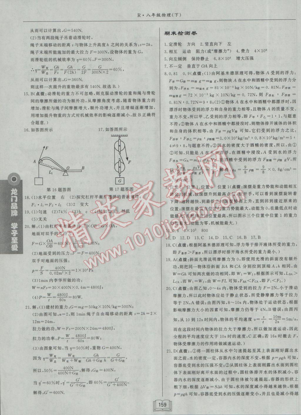 2017年啟東中學(xué)作業(yè)本八年級物理下冊人教版 參考答案第23頁