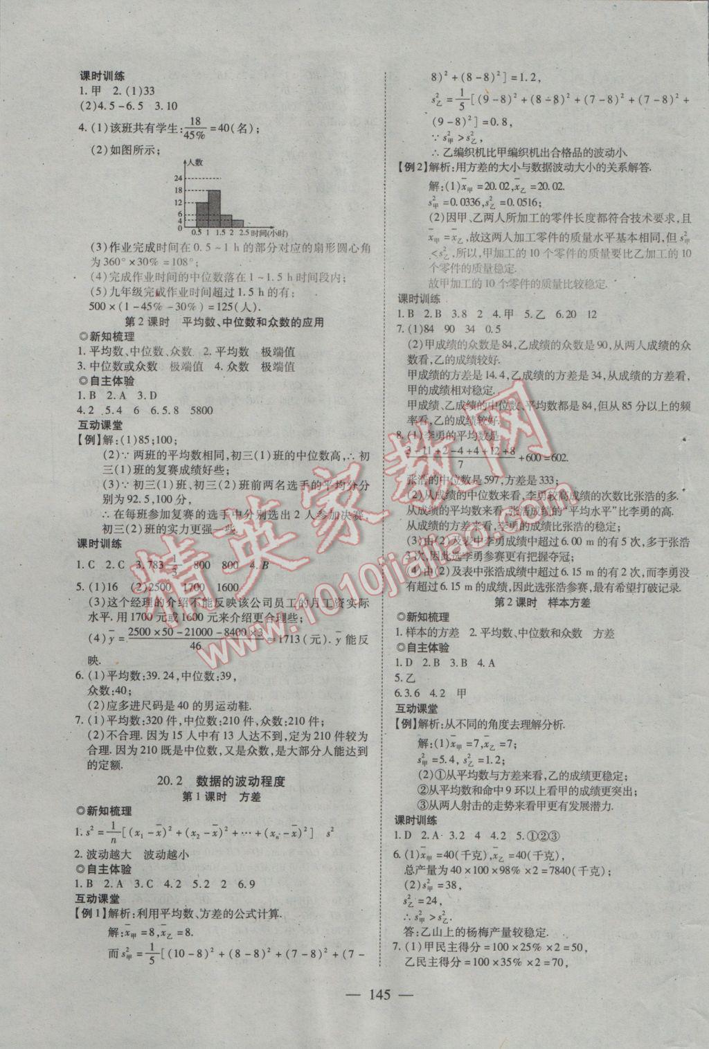 2017年有效课堂课时导学案八年级数学下册 参考答案第21页