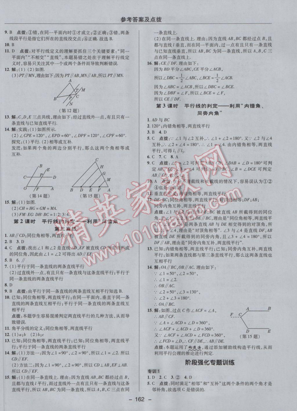 2017年综合应用创新题典中点七年级数学下册人教版 参考答案第10页