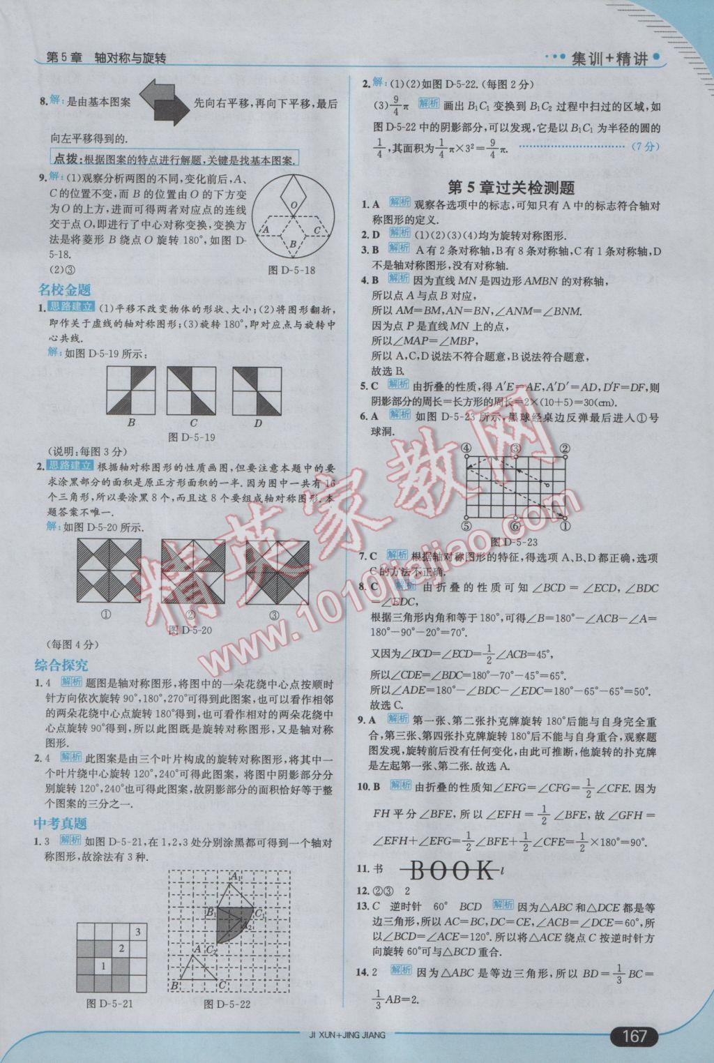 2017年走向中考考场七年级数学下册湘教版 参考答案第33页